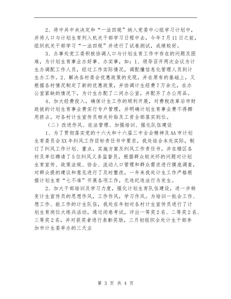 街道办事处人口与计划生育年终总结_第3页