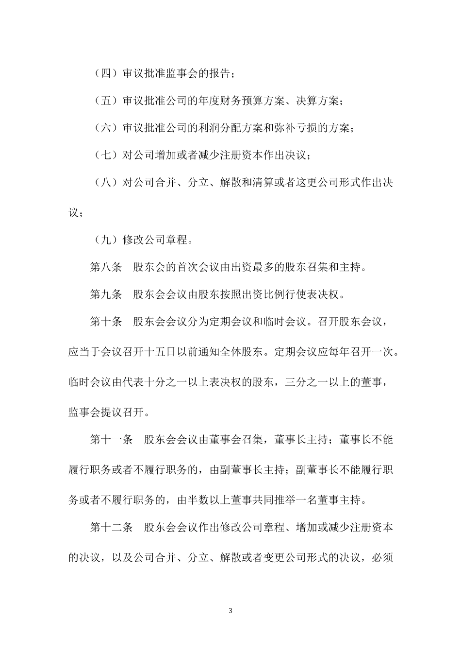 设董事会设监事会章程_第3页