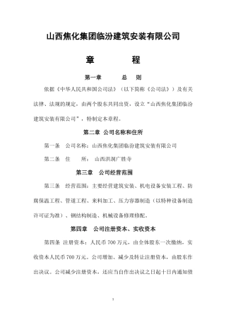 设董事会设监事会章程