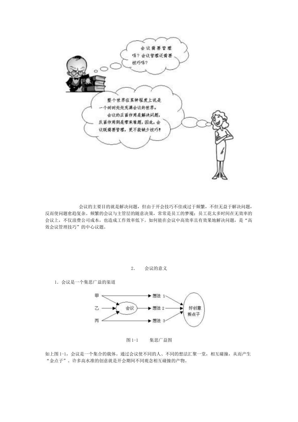 时代光华-高效会议管理技巧_第2页