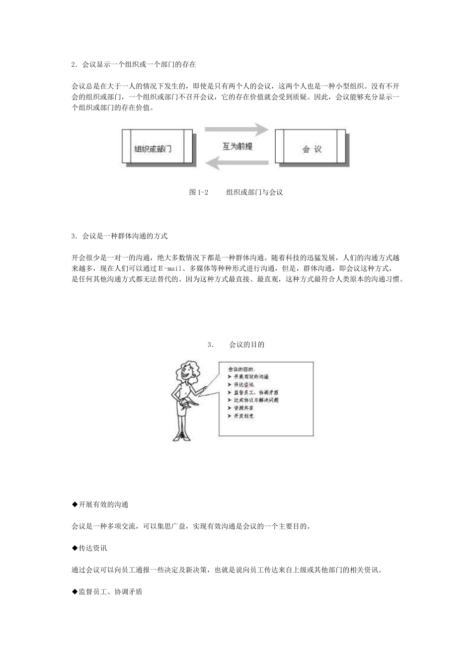 时代光华-高效会议管理技巧_第3页