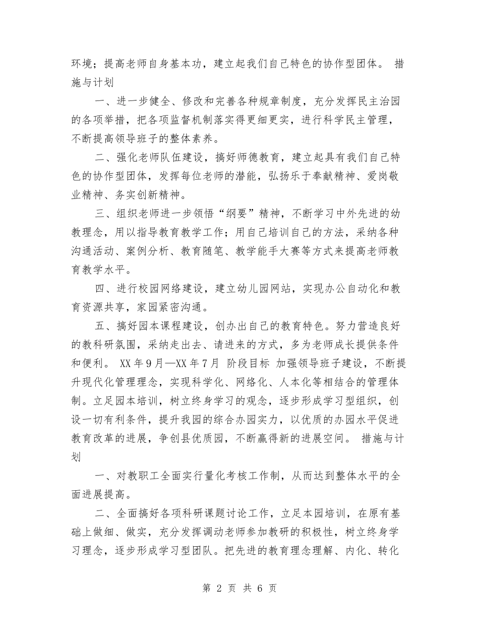 2024年幼儿园教师专业发展规划方案与2024年幼儿园教师个人发展工作计划汇编_第2页