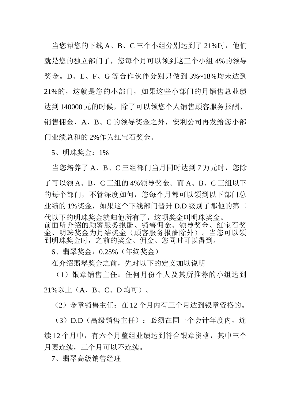 某某化妆品公司最新奖金制度分析_第2页