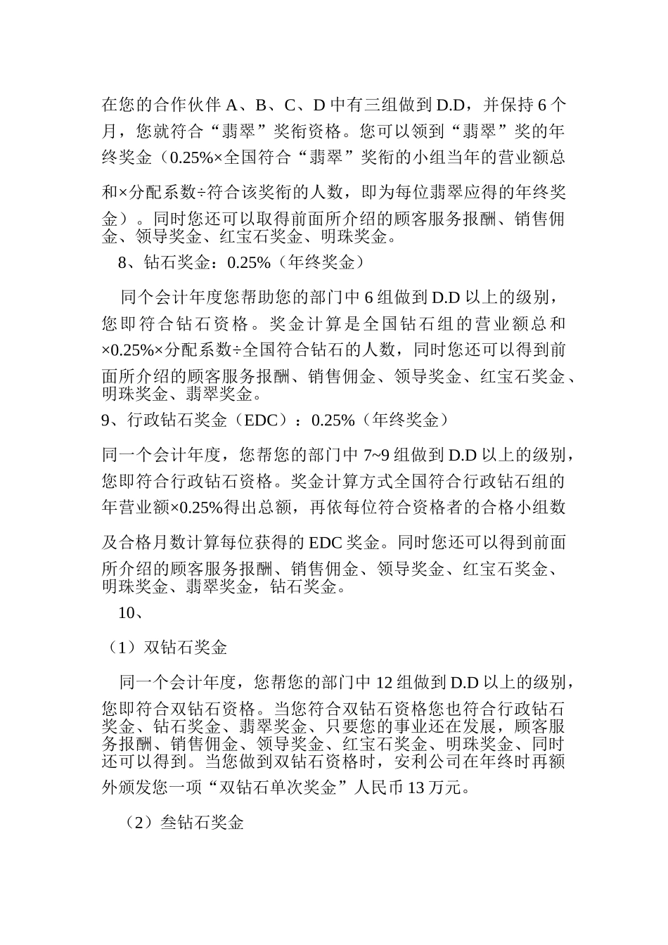某某化妆品公司最新奖金制度分析_第3页