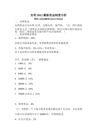 某某化妆品公司最新奖金制度分析
