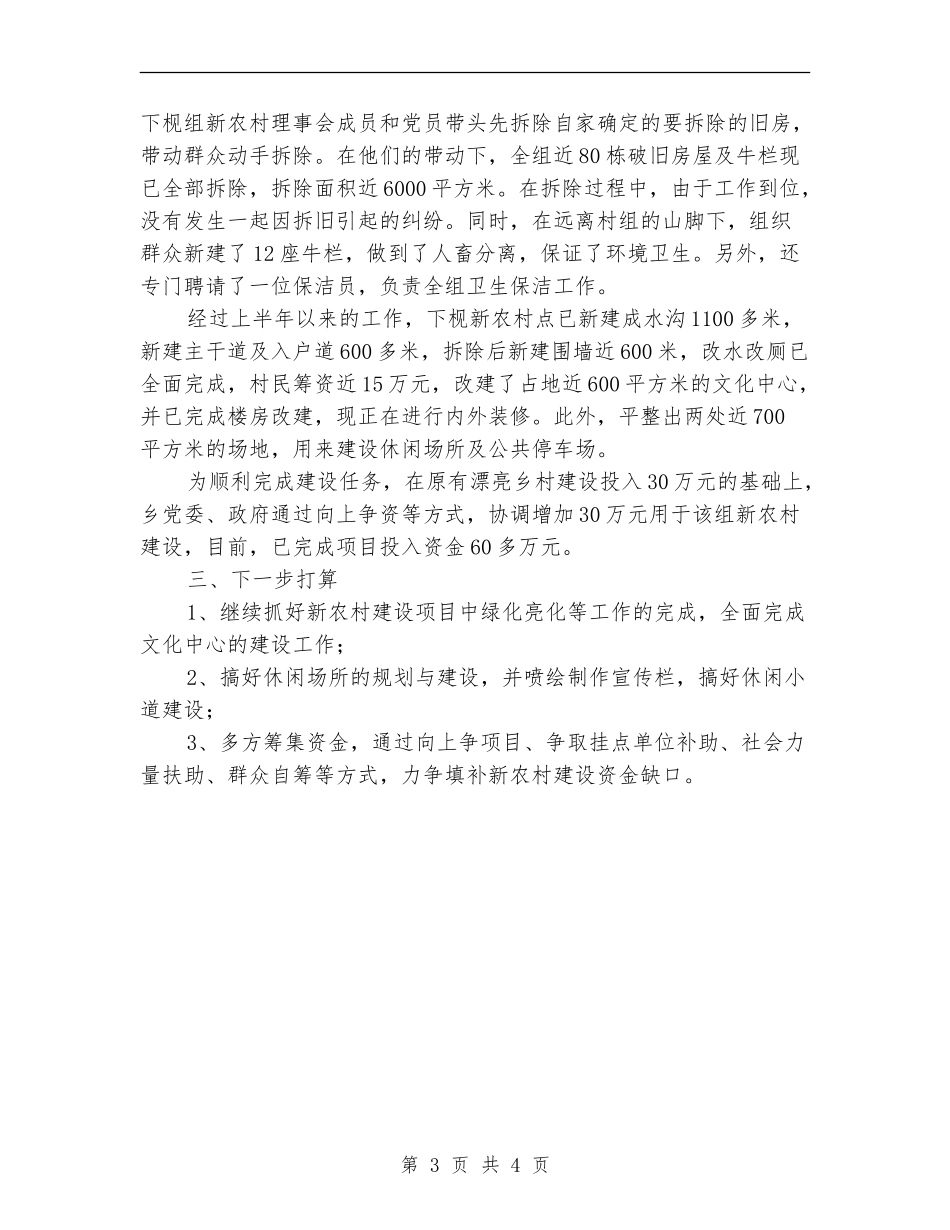 某乡开展美丽乡村建设工作小结_第3页