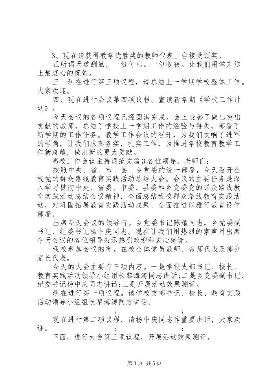 高校工作会议主持稿_第3页