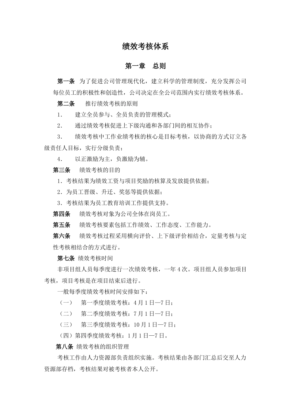 某有限公司绩效考核体系实战操作与分析_第1页