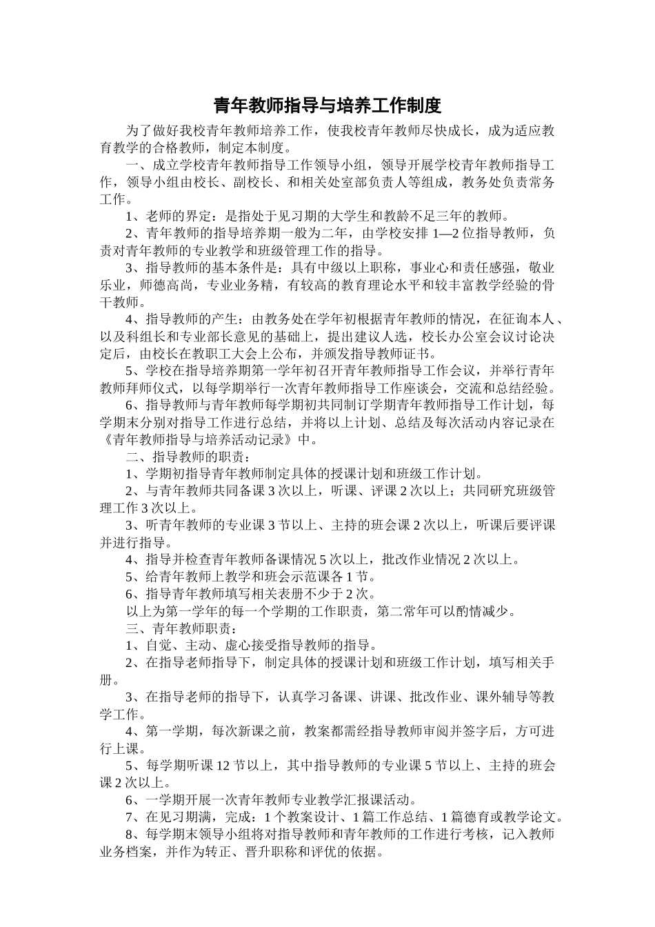 青年教师指导与培养工作基本手册_第3页