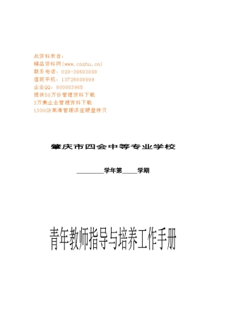 青年教师指导与培养工作基本手册