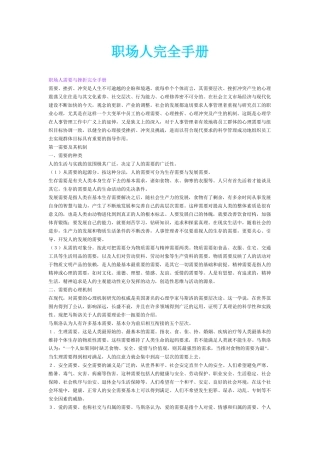 职场人完全手册讲义分析