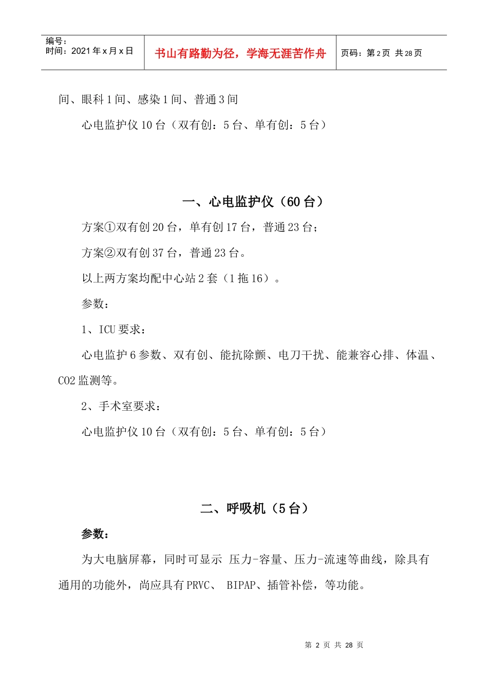 请各公司看到参数后在5日内做好标书(标配件_第2页