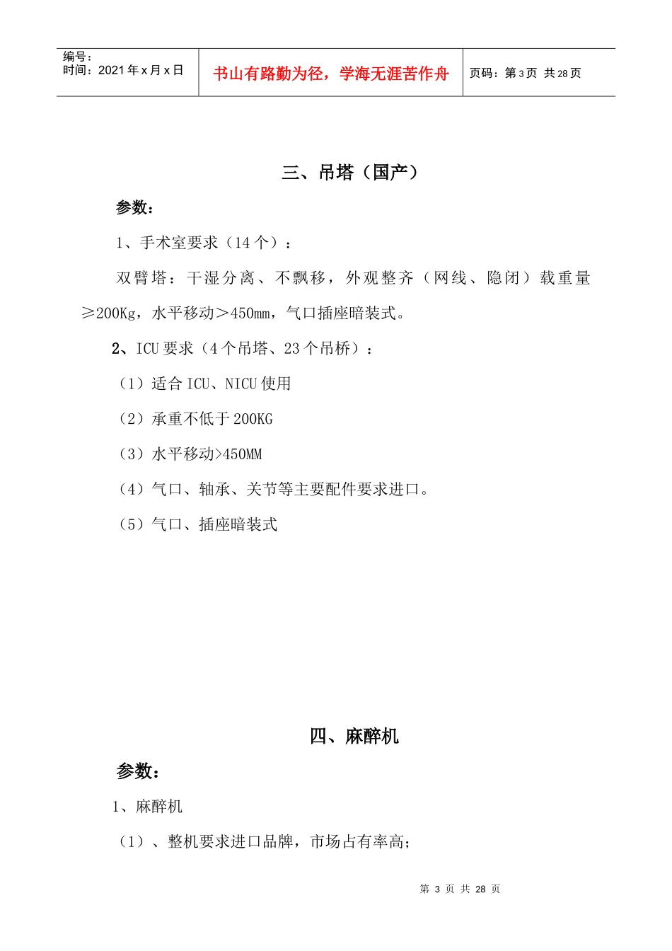 请各公司看到参数后在5日内做好标书(标配件_第3页