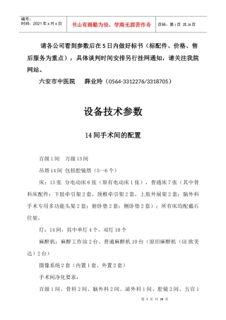 请各公司看到参数后在5日内做好标书(标配件