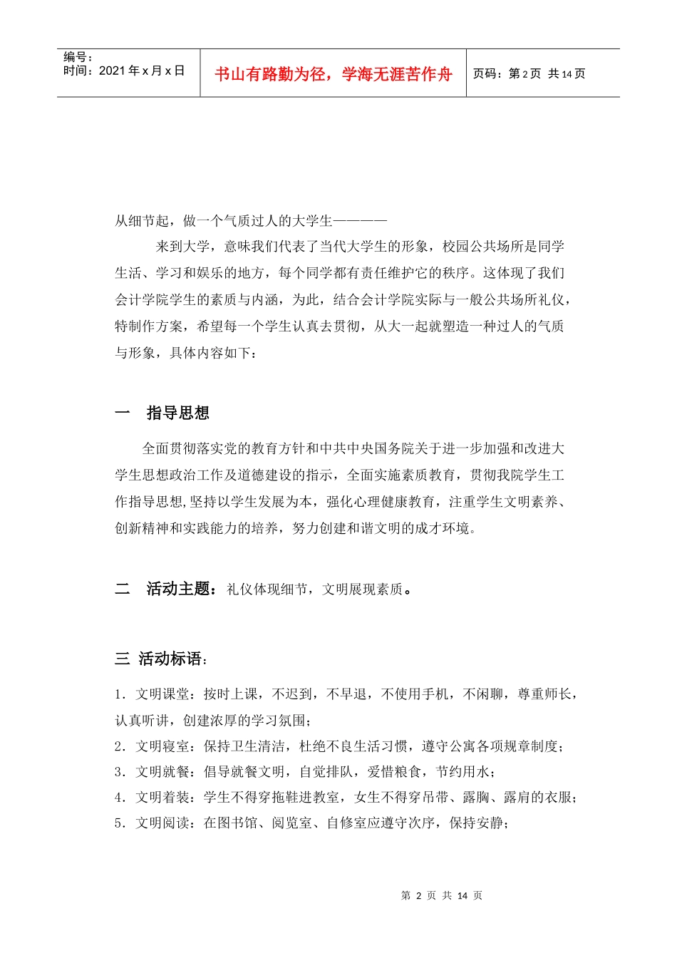 试谈校园文明礼仪拟定方案_第2页