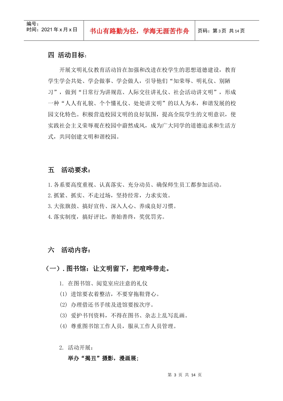 试谈校园文明礼仪拟定方案_第3页