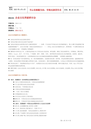 课程名称企业文化突破研讨会