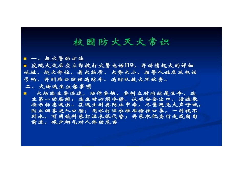 消防安全图片_第3页