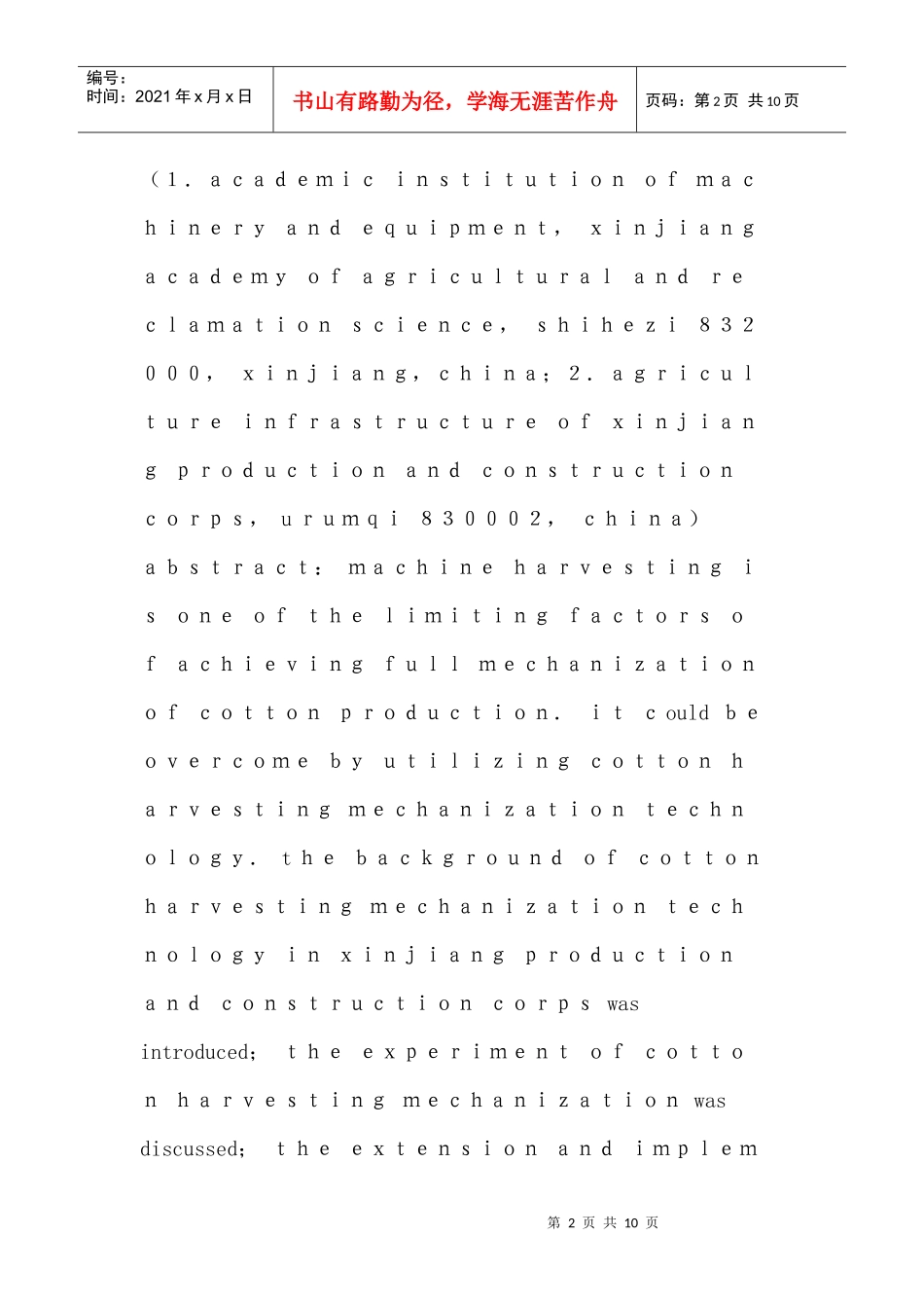 试谈机采棉技术的试验与推广_第2页