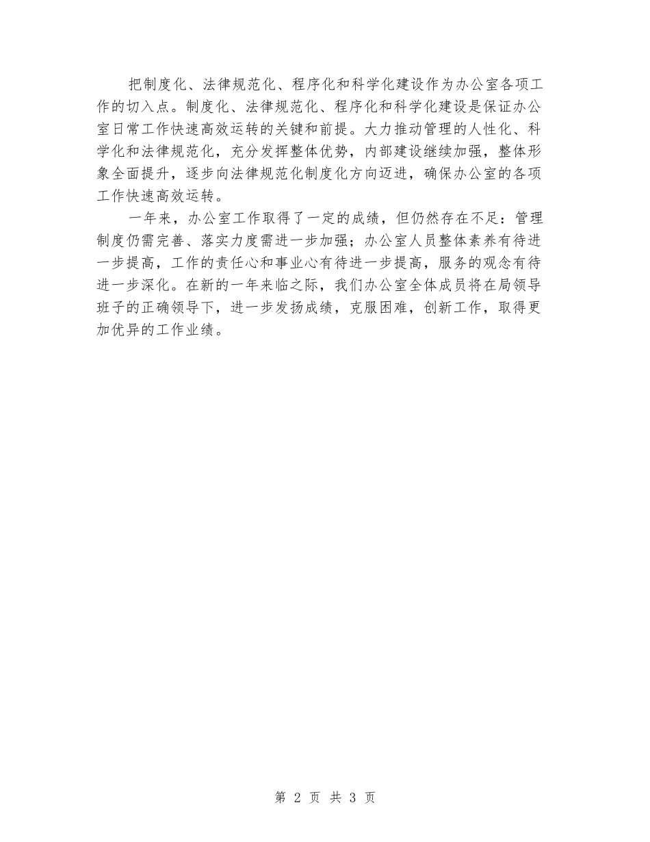 2024年度局办公室工作总结_第2页