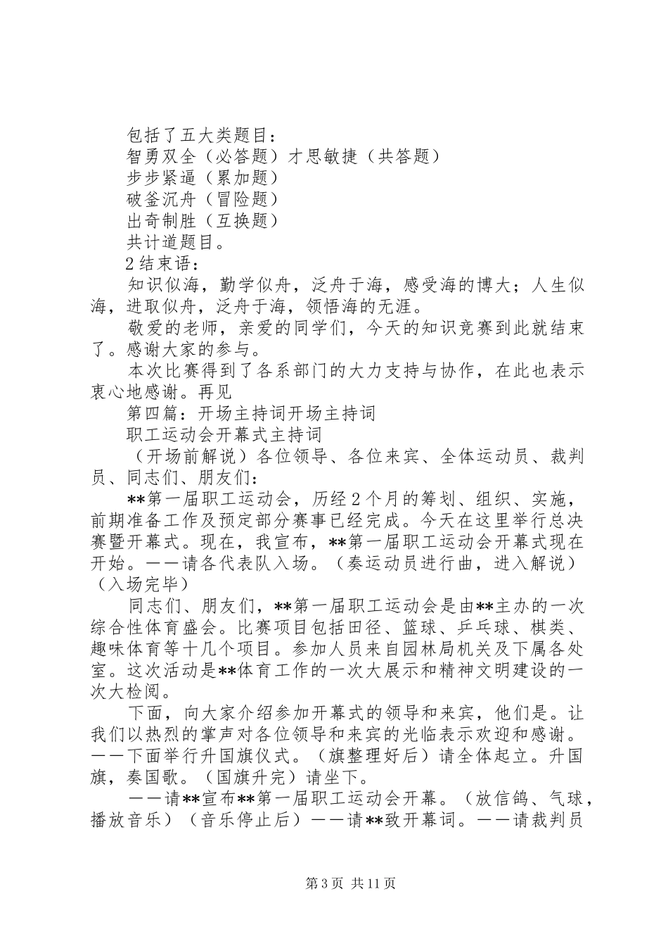 开场主持稿5篇_第3页