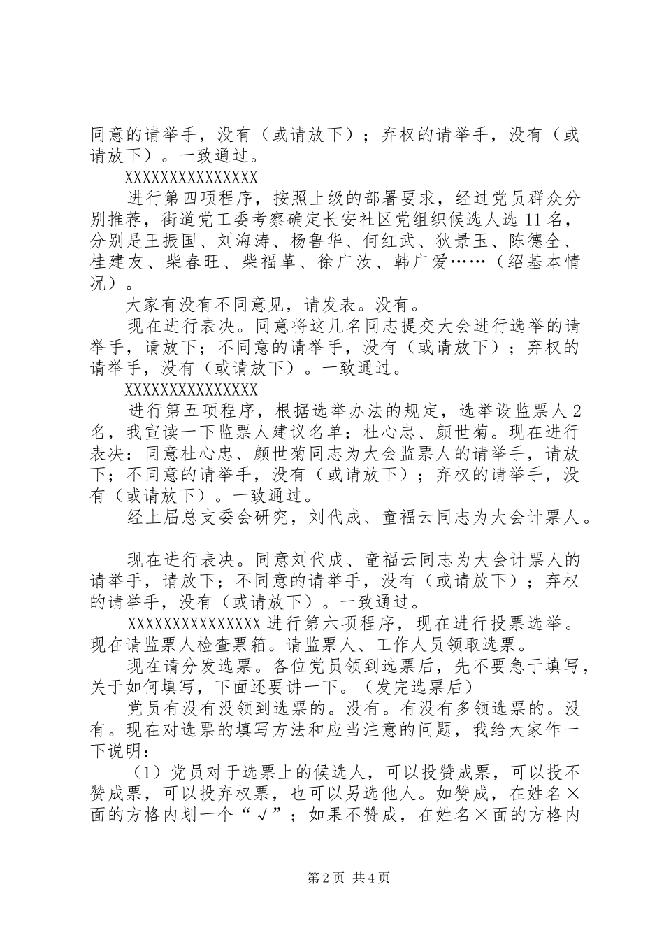 山拖小区业委会选举大会主持稿_1_第2页