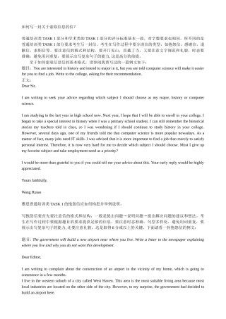 英语_雅思G类写作书信部分(培训班资料)