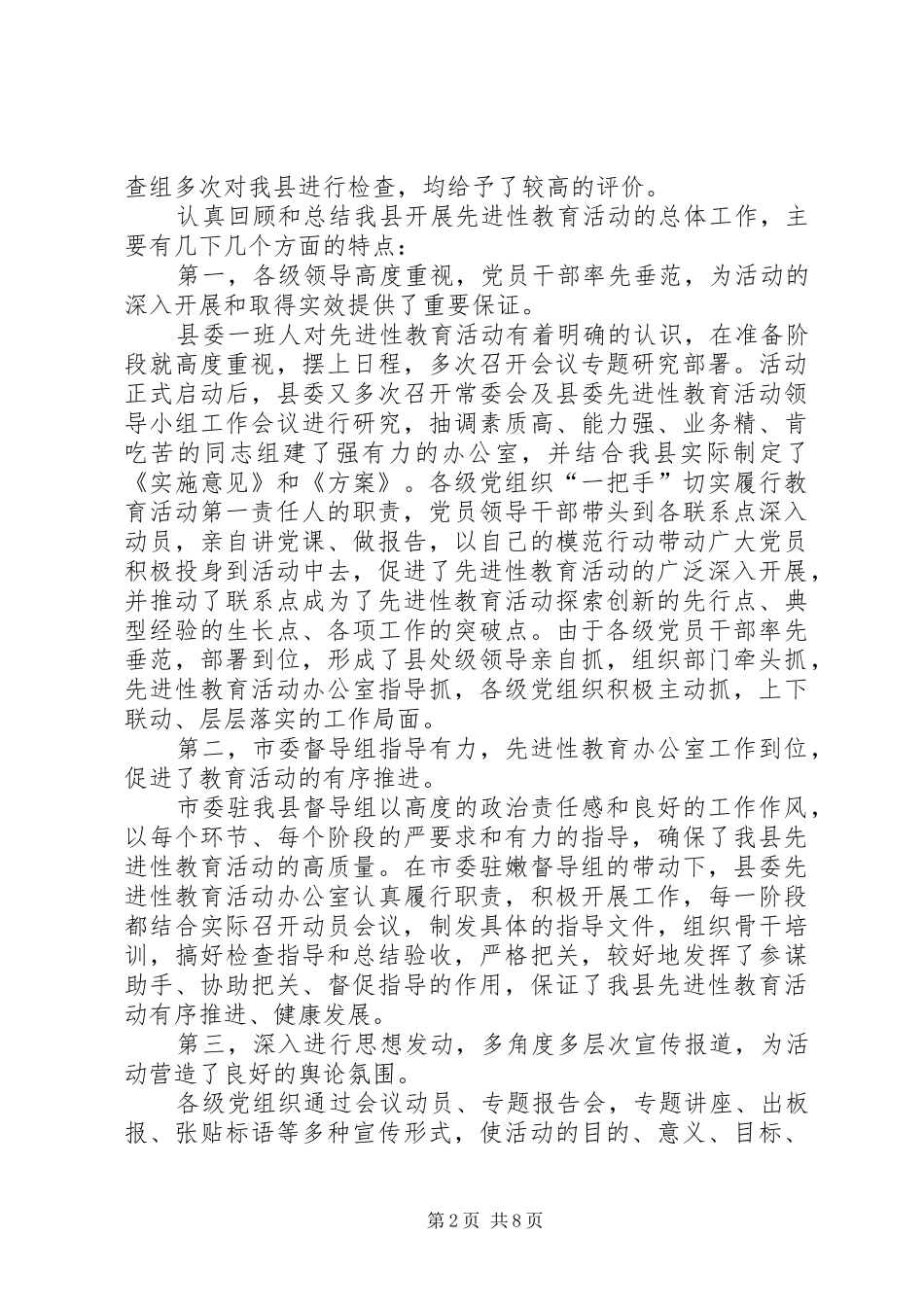 在全县整体满意度测评大会上的主持稿(5)_第2页