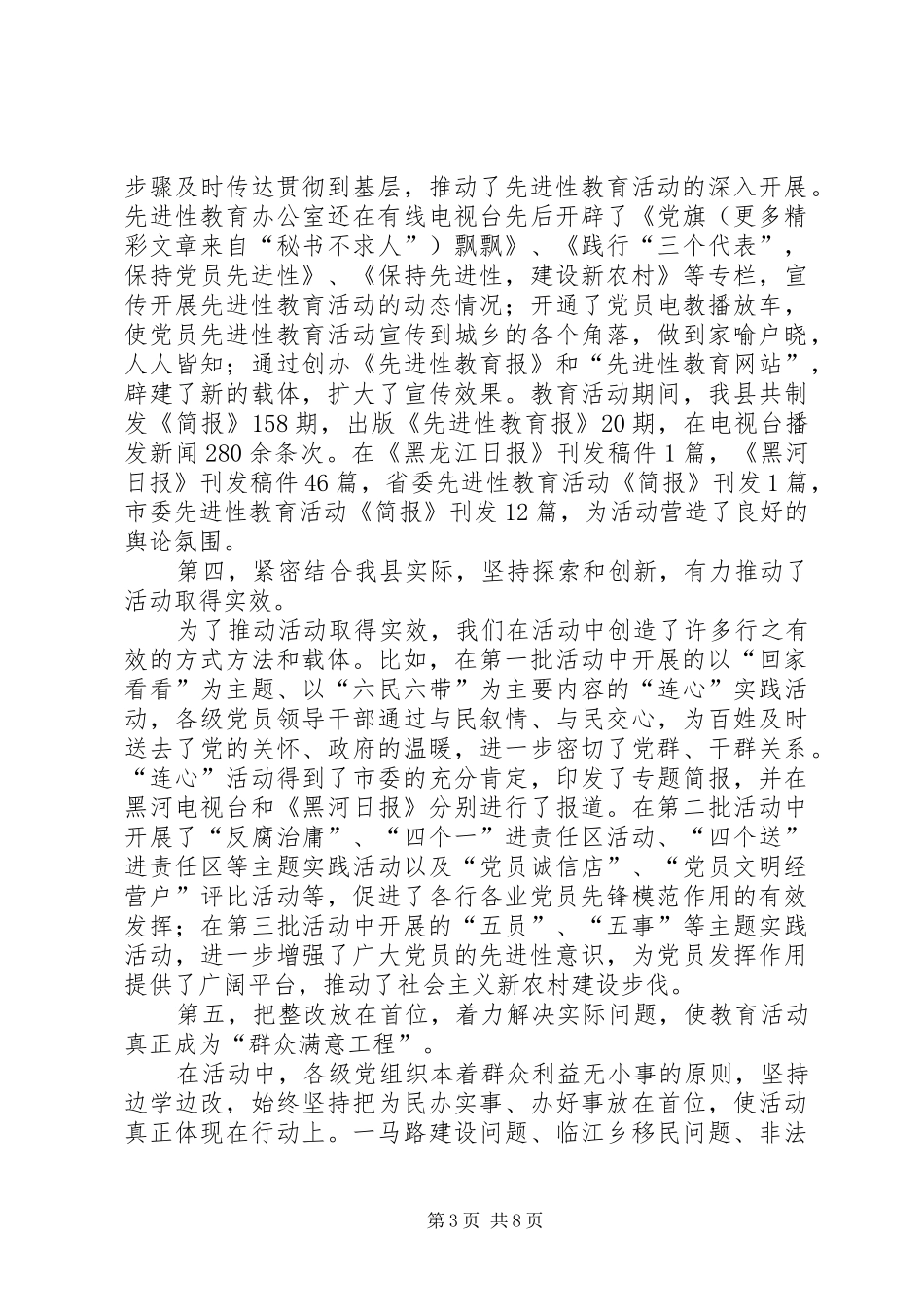 在全县整体满意度测评大会上的主持稿(5)_第3页