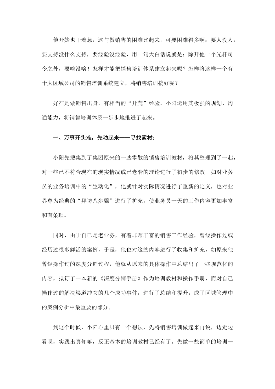 大企业如何建立销售培训体系_第2页