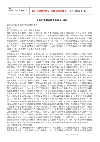 谈谈动产善意取得制度逻辑前提之重构