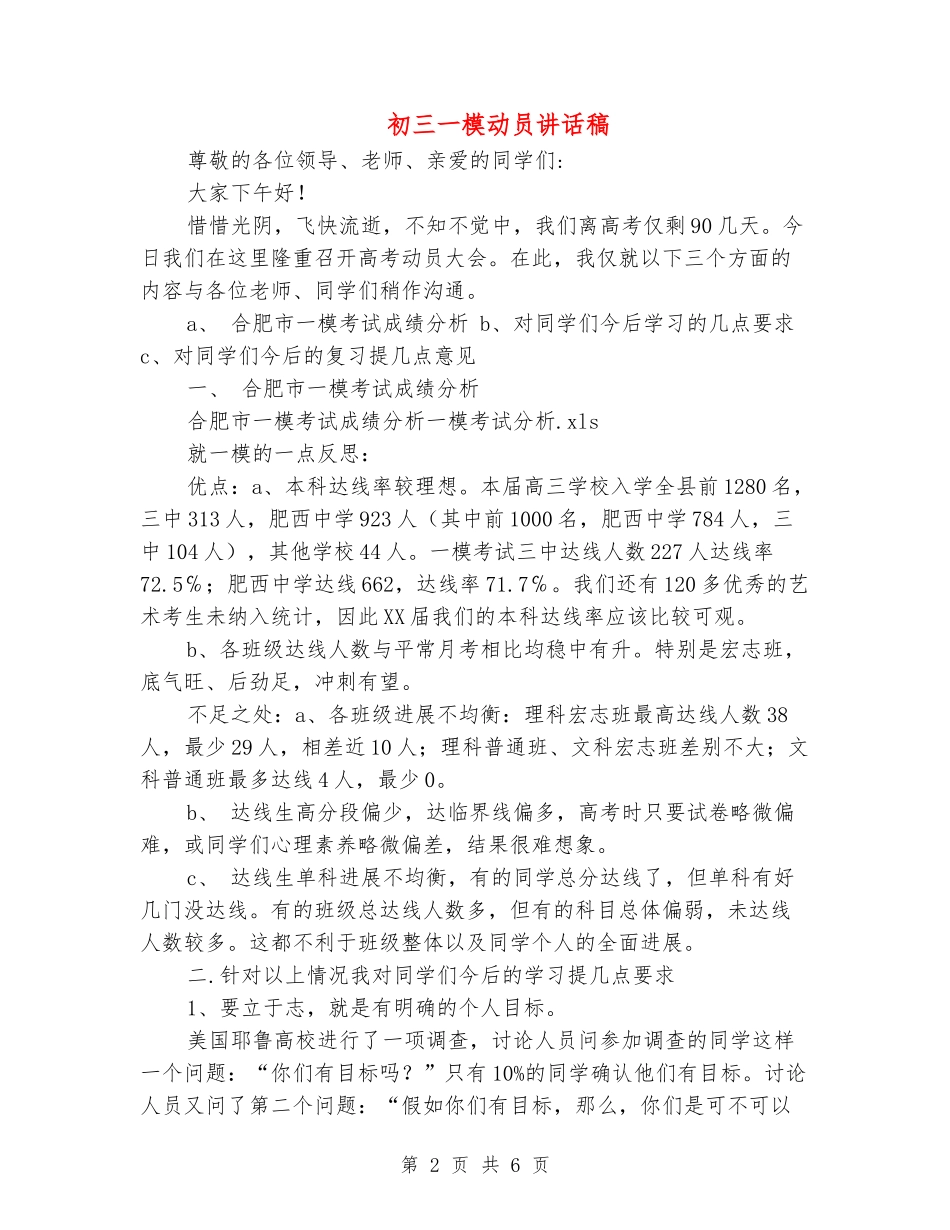 初三一模动员讲话稿_第2页