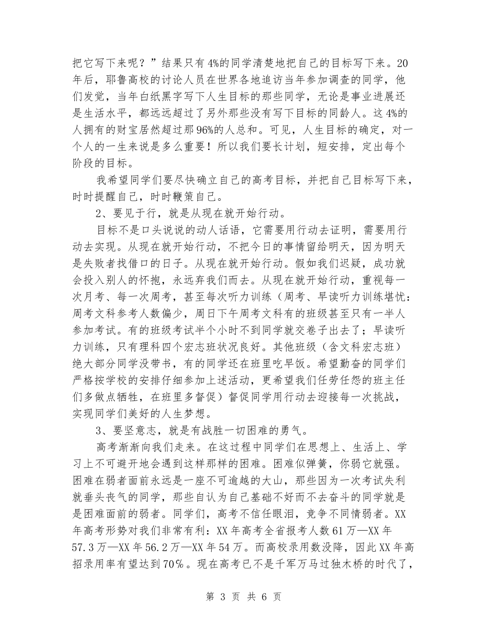 初三一模动员讲话稿_第3页