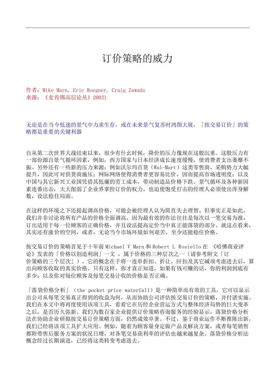 订价策略的威力_第1页