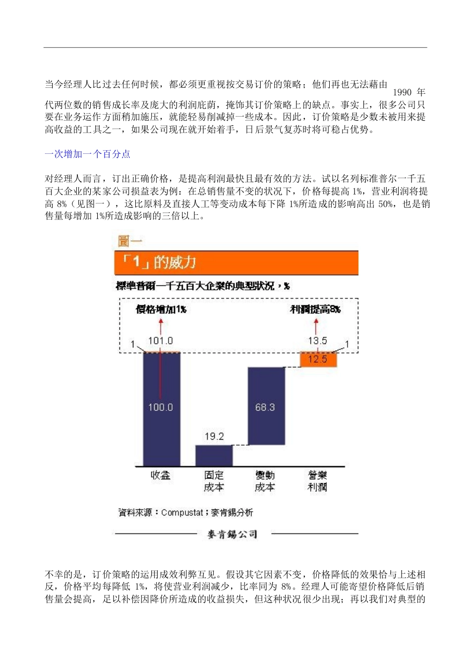 订价策略的威力_第2页