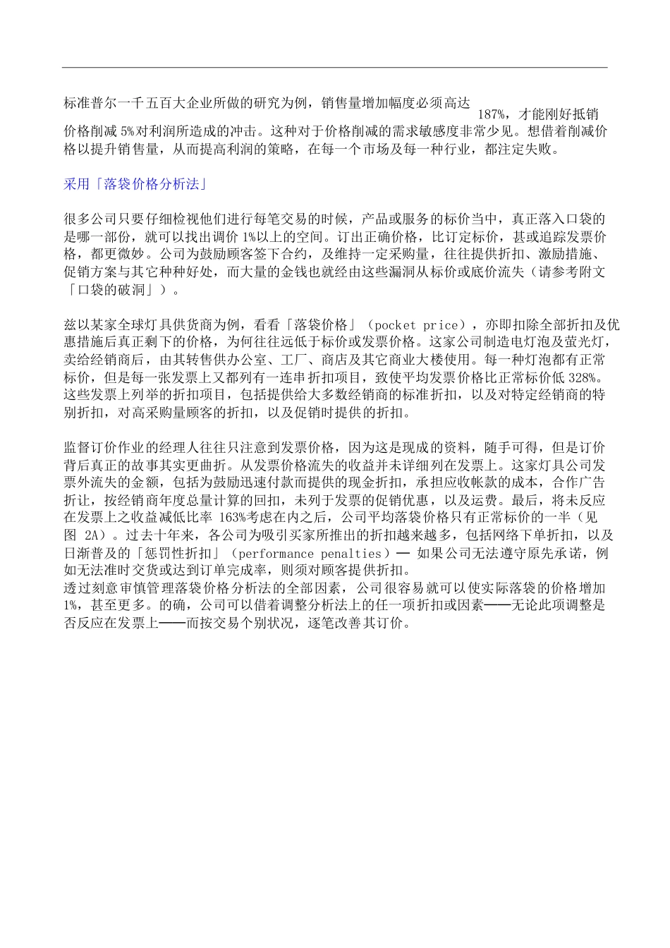 订价策略的威力_第3页