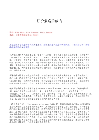 订价策略的威力