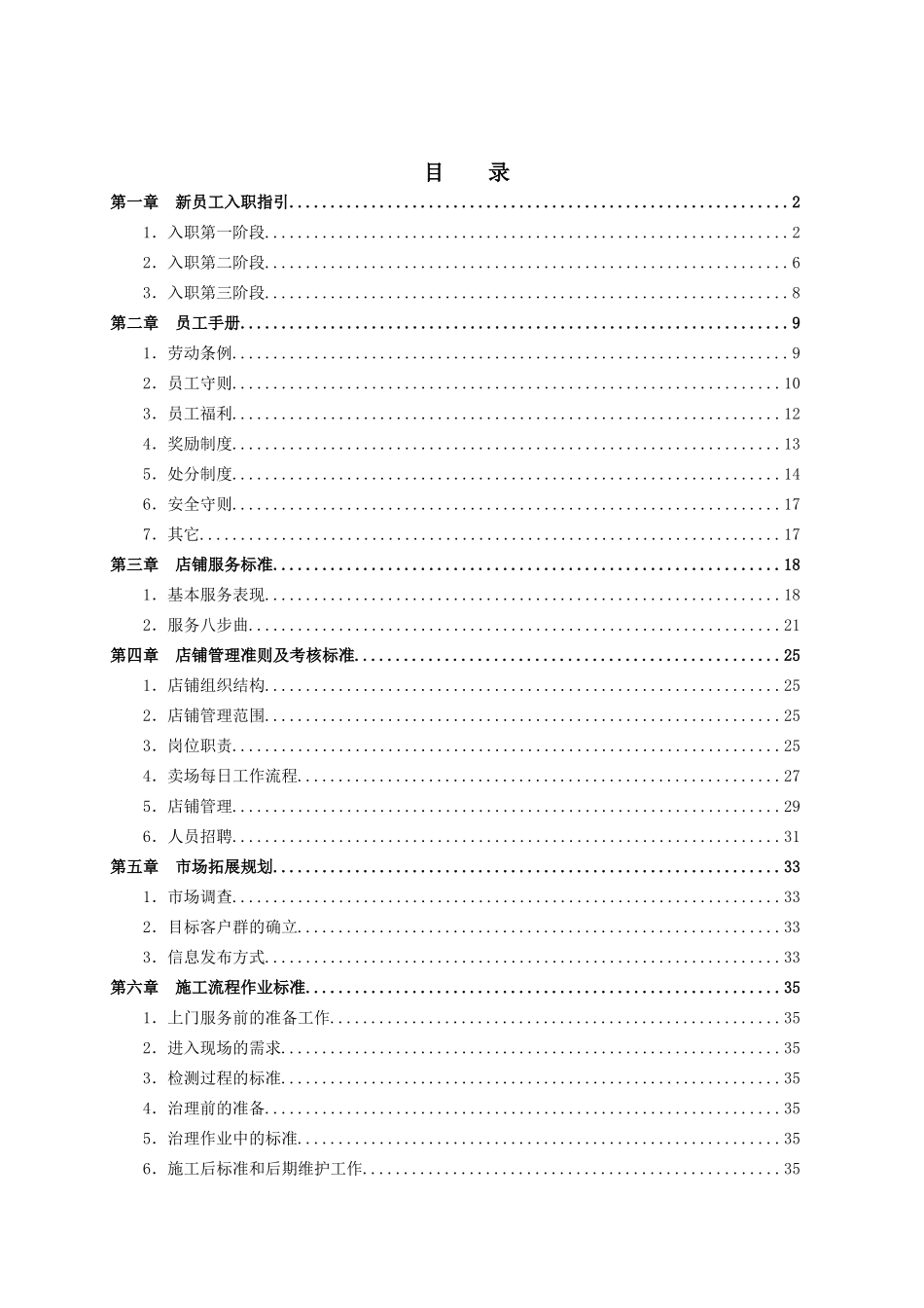 新员工入职指引2(1)_第1页