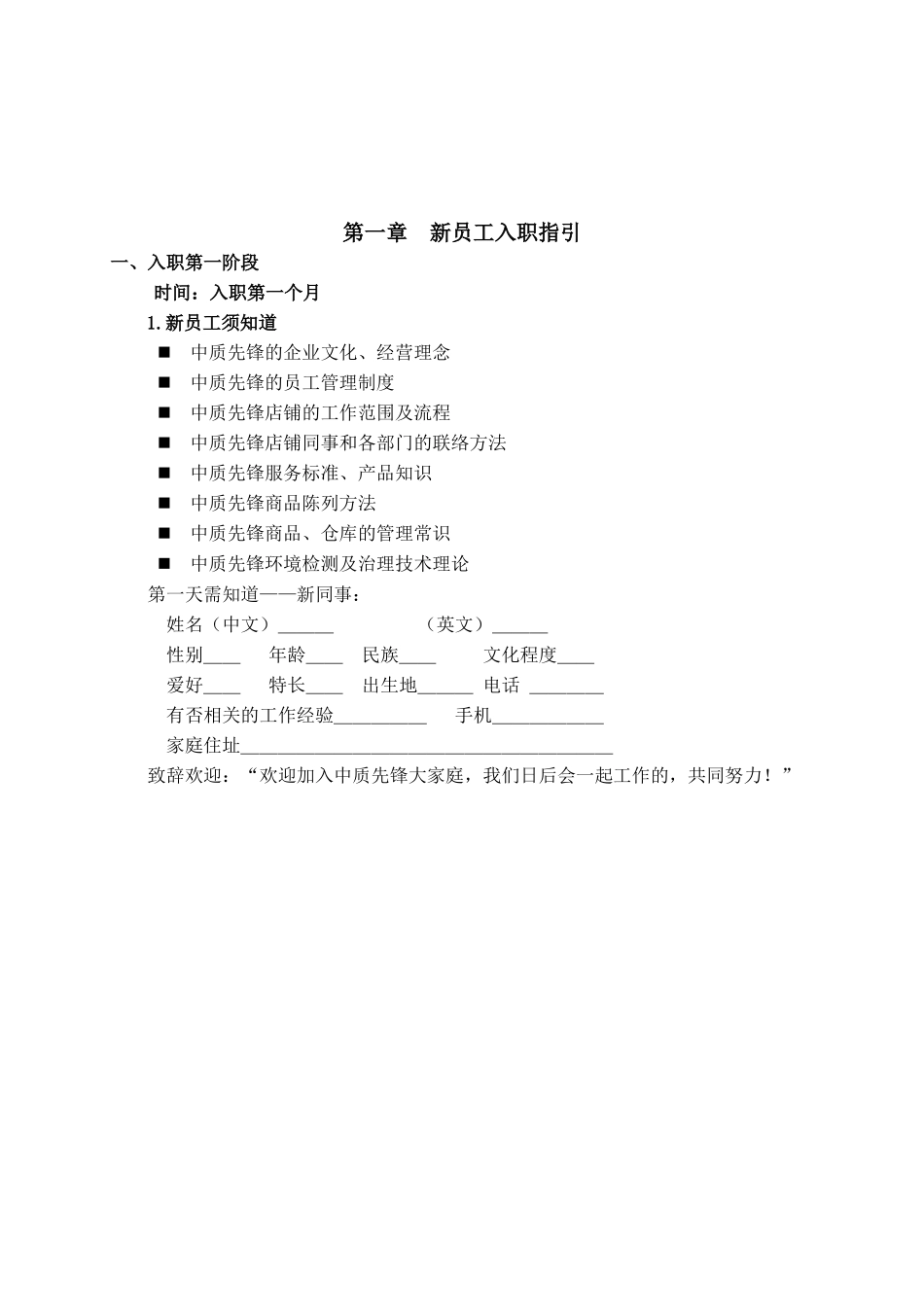 新员工入职指引2(1)_第2页