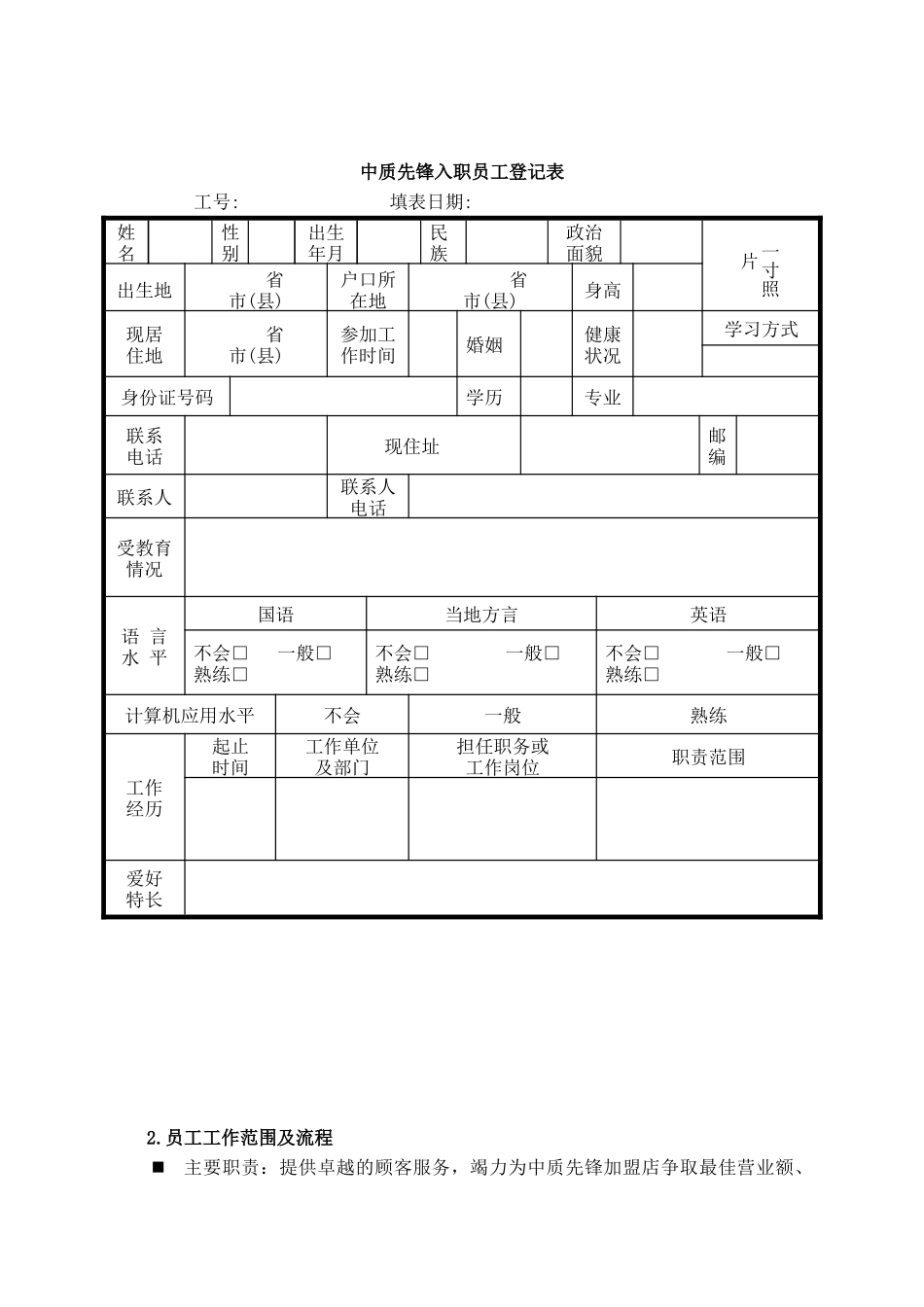 新员工入职指引2(1)_第3页