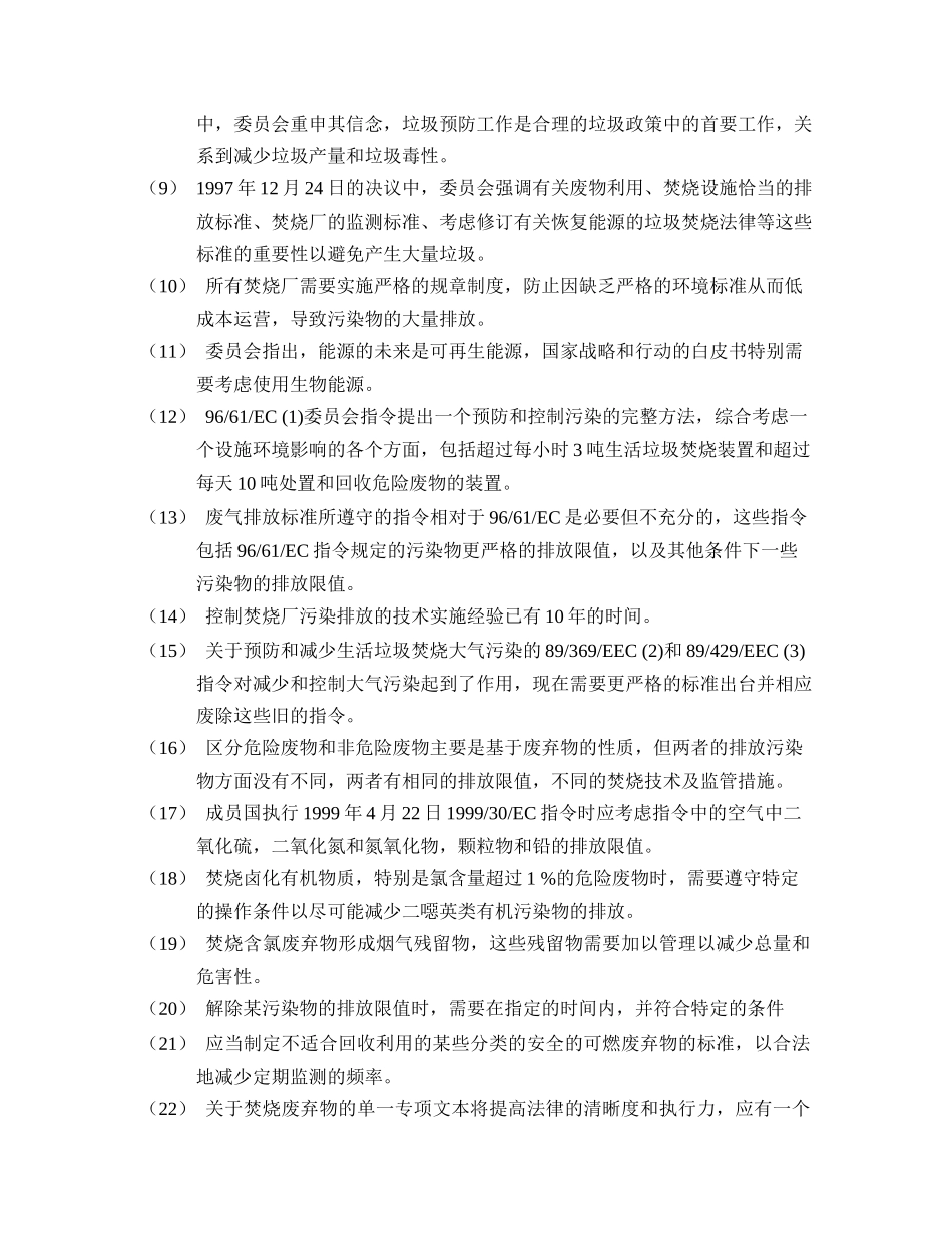 欧盟垃圾焚烧污染物排放标准_第2页