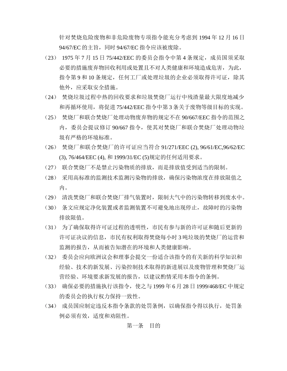 欧盟垃圾焚烧污染物排放标准_第3页