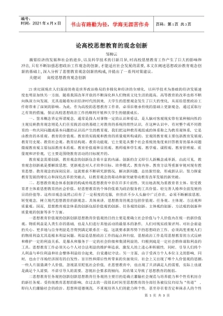 论高校思想教育的观念创新