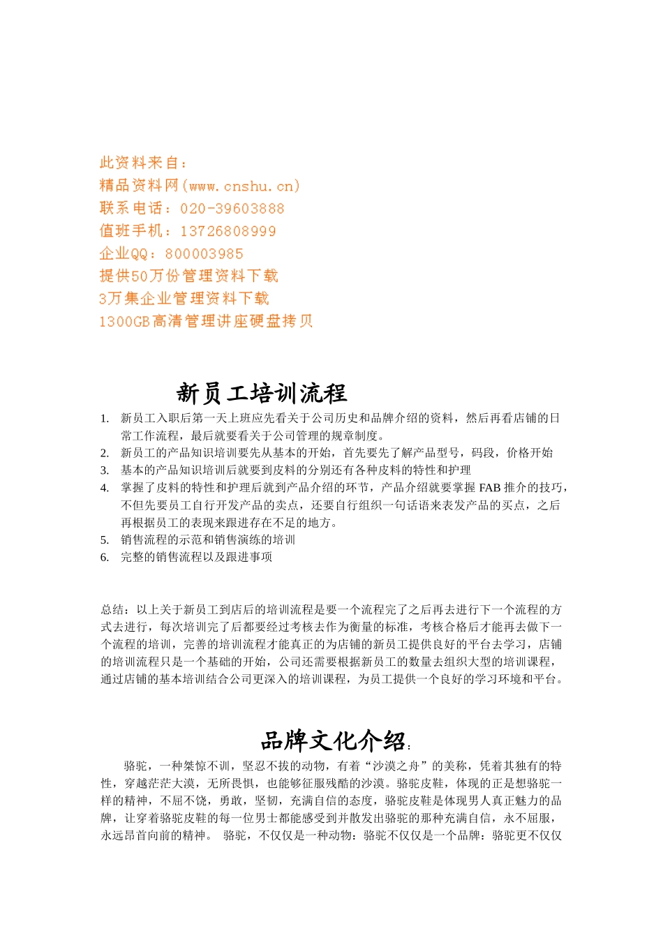 新员工培训流程介绍_第1页