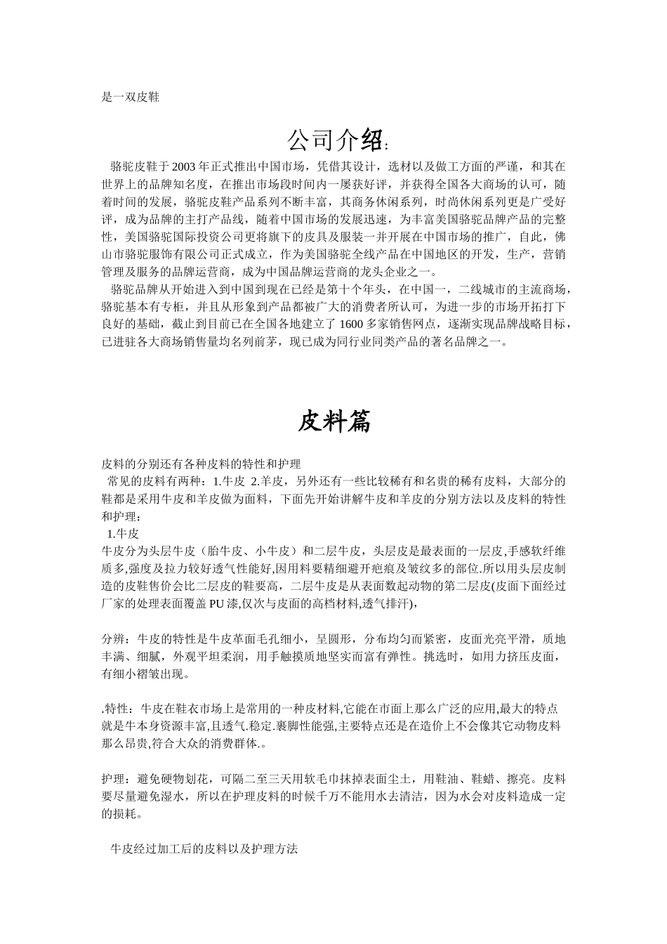 新员工培训流程介绍_第2页