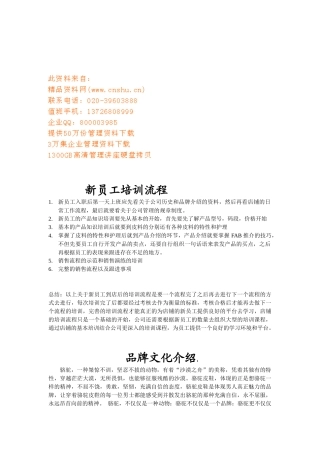 新员工培训流程介绍