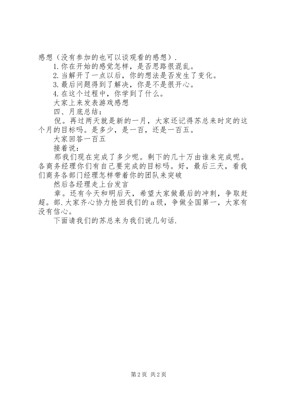 公司晨会的主持稿模板_第2页