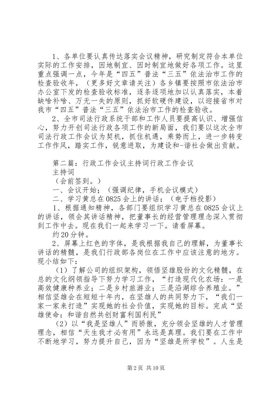 行政会议主持稿(精选多篇)_第2页