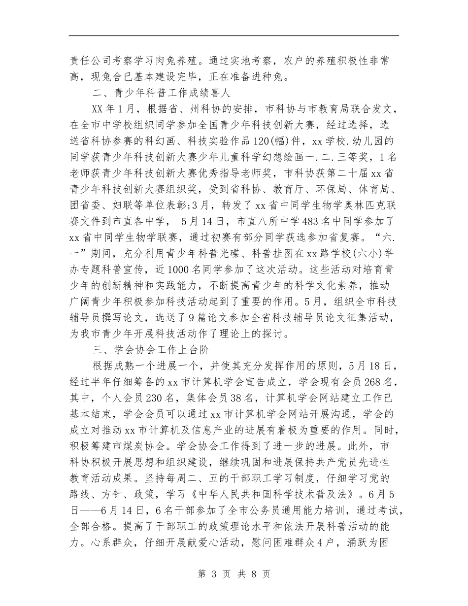 2024年10月科协个人工作总结范文_第3页