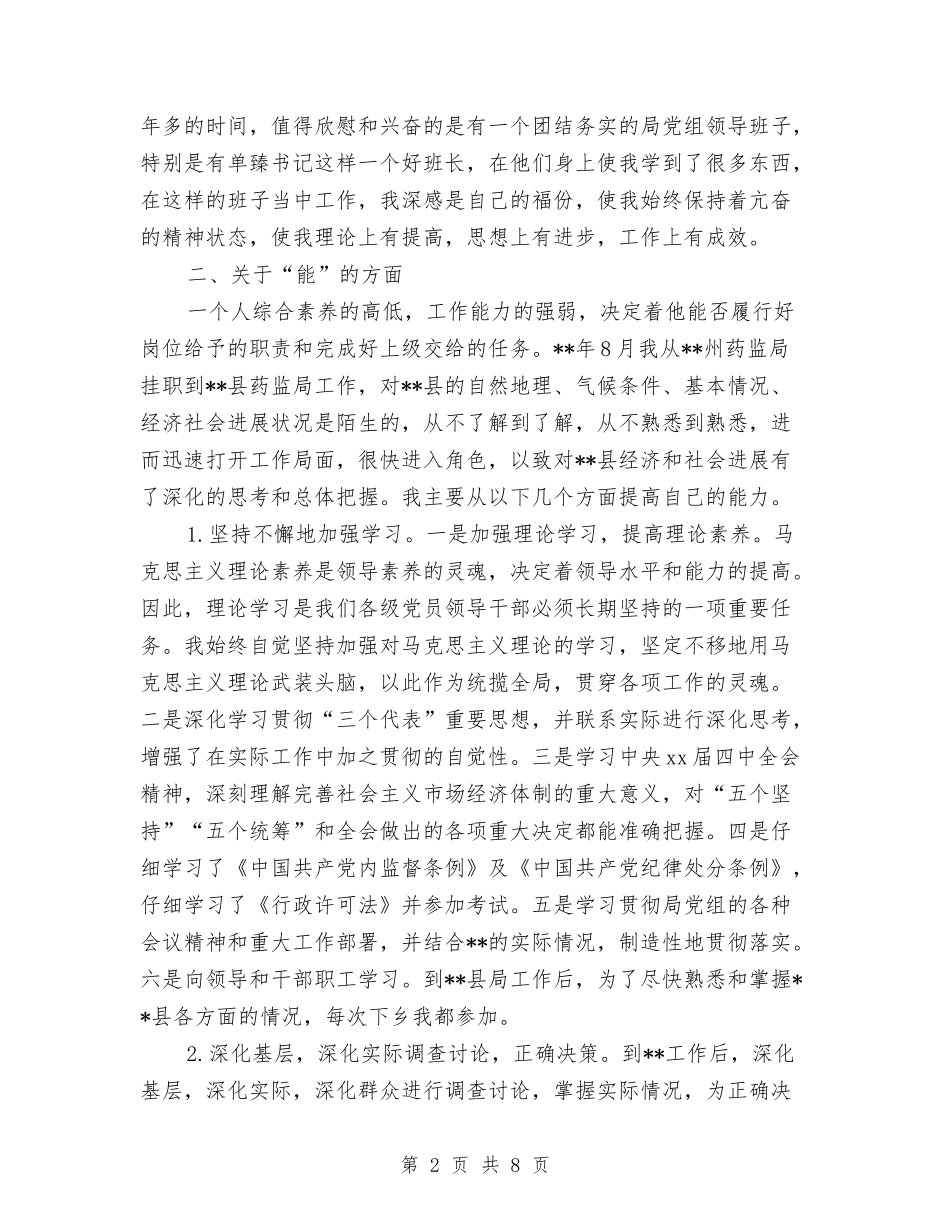 2024国家公务员工作总结：德勤绩廉一起抓与2024国家公务员年度总结范文汇编_第2页